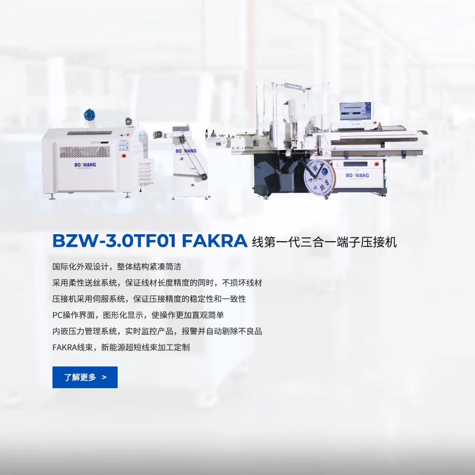 第一代三合一端子压接机