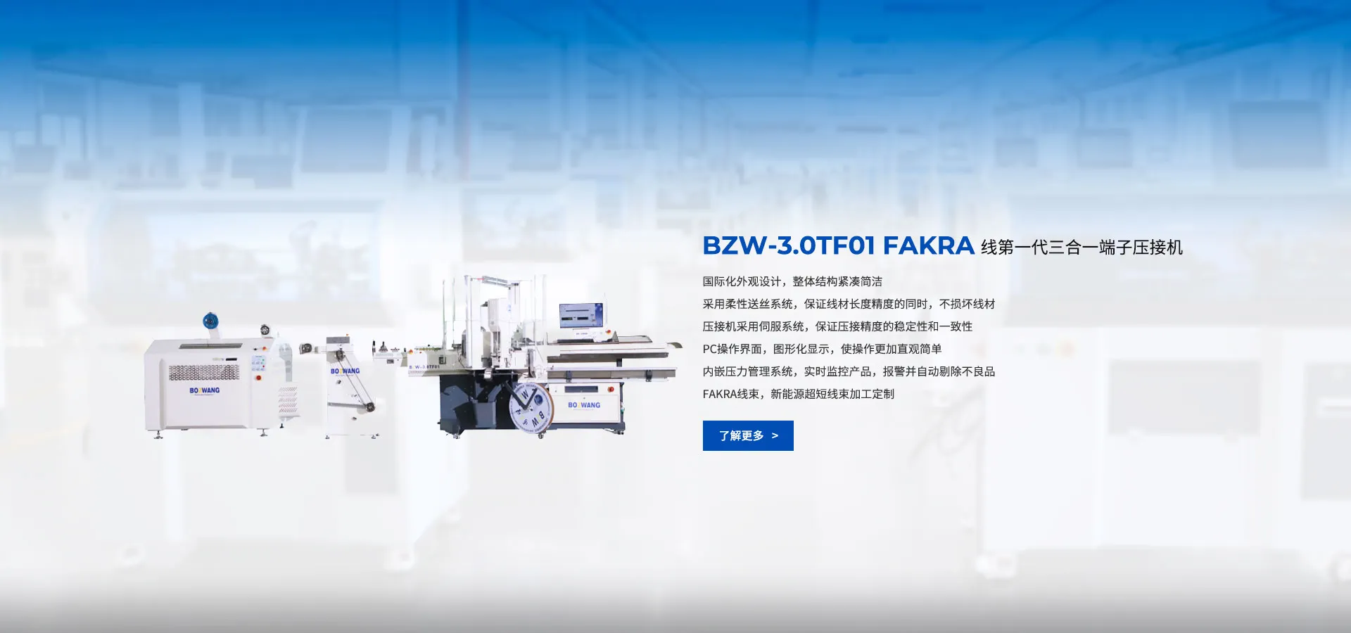 第一代三合一端子压接机