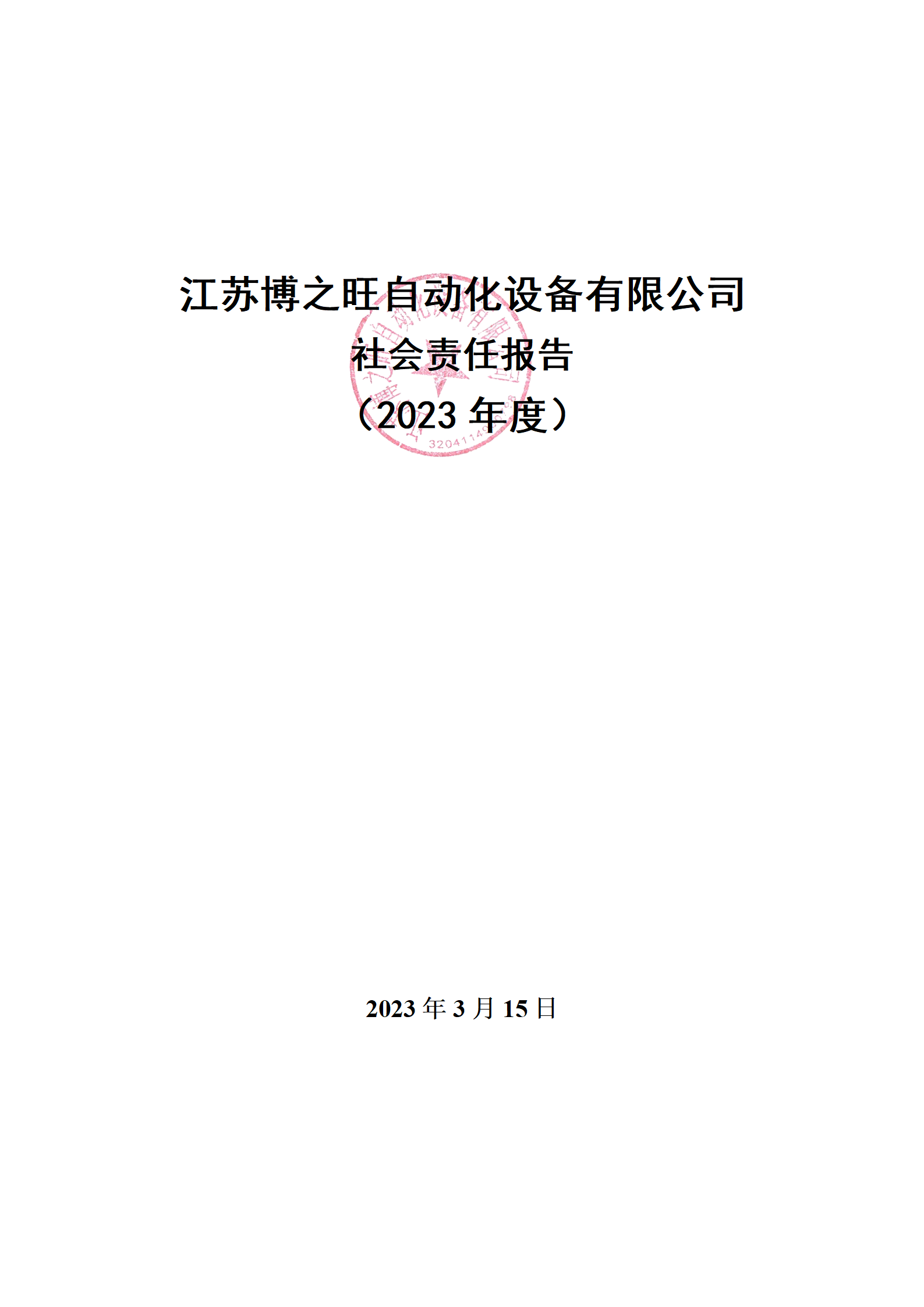 13、社会责任报告_01.png