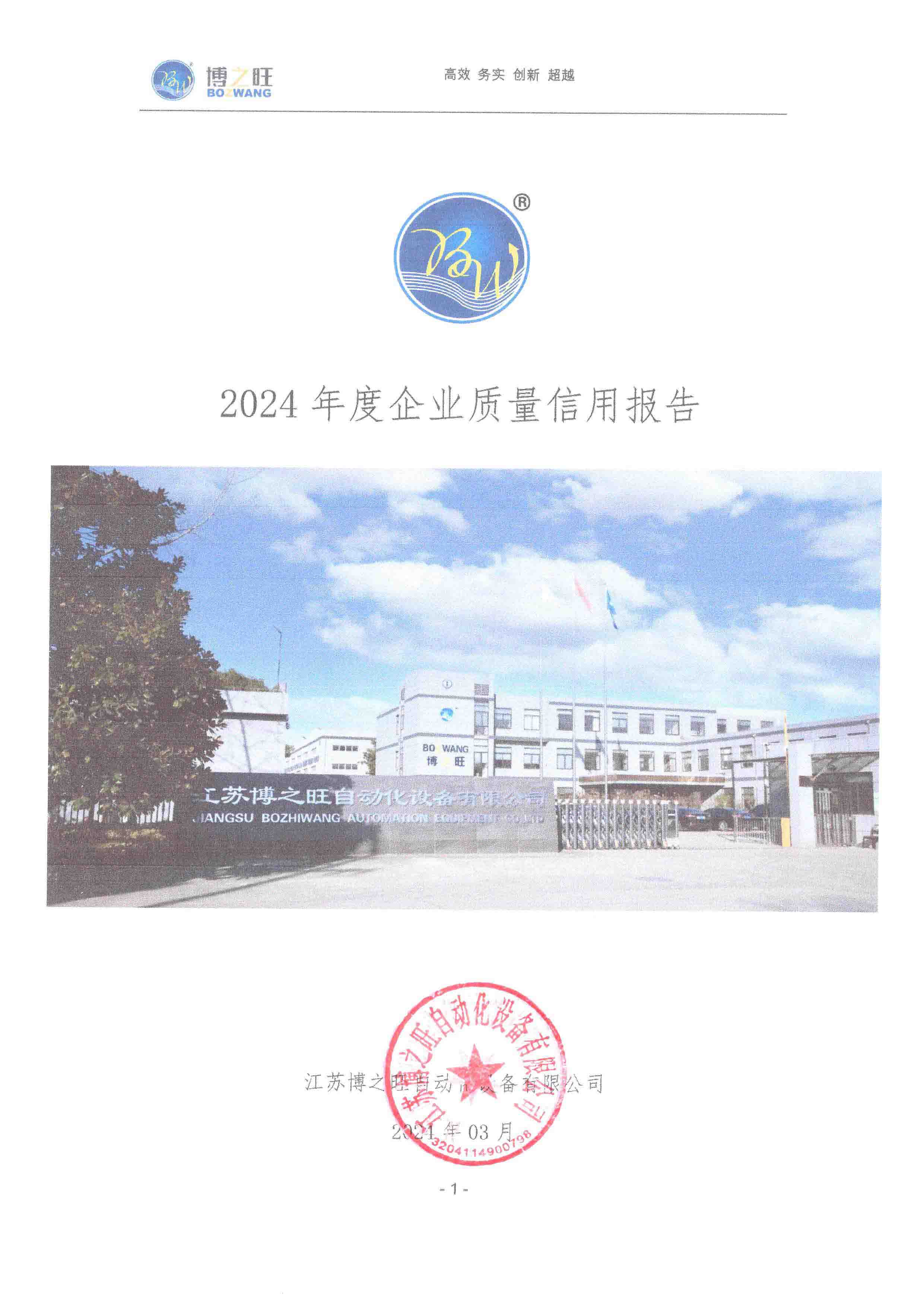 2024年度企业质量信用报告.jpg